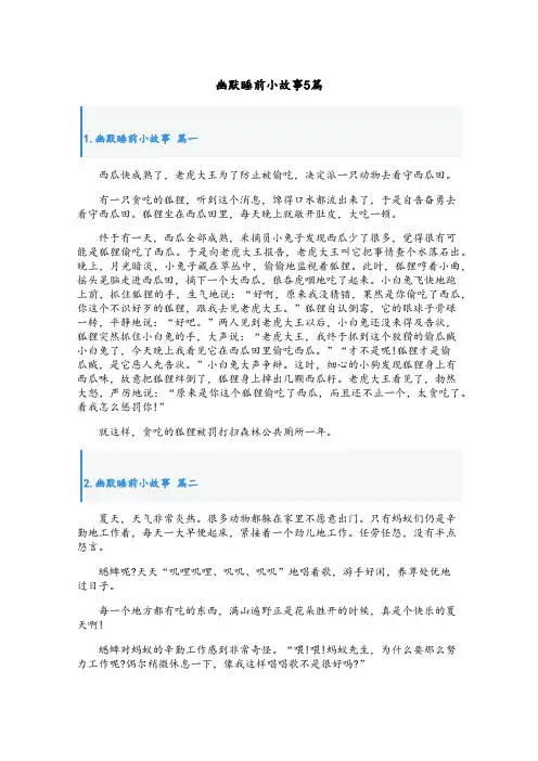 幽默睡前小故事5篇