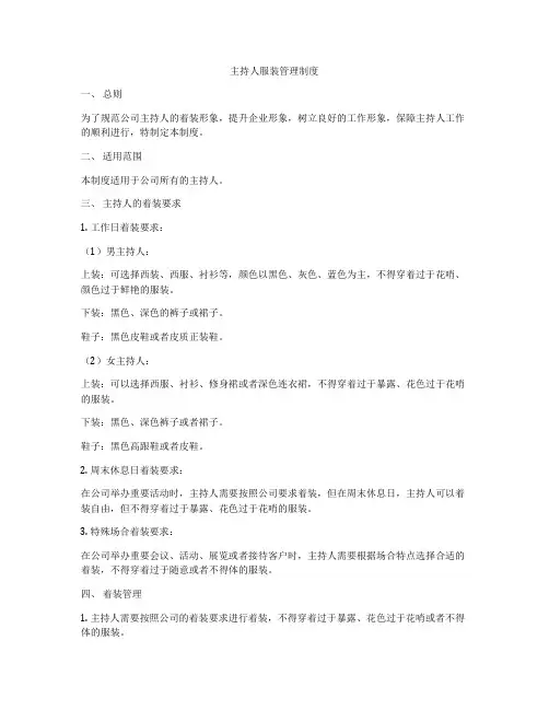 主持人服装管理制度