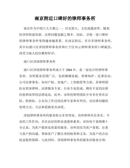 南京附近口碑好的律师事务所