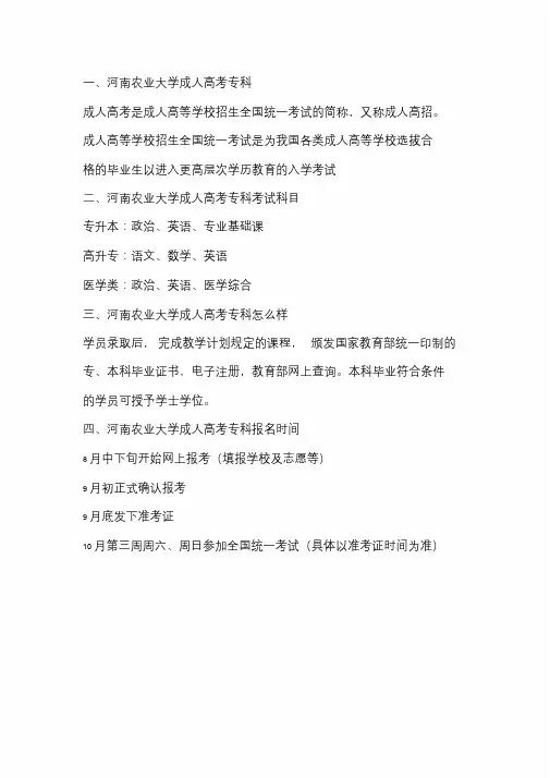 2020河南农业大学成人高考专科(已知)