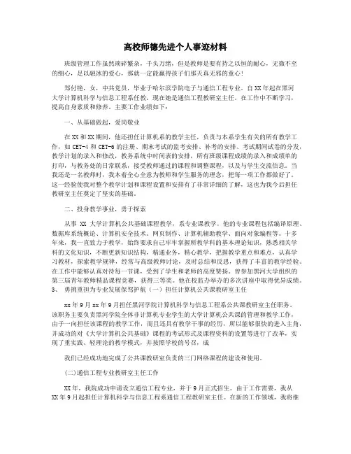 高校师德先进个人事迹材料