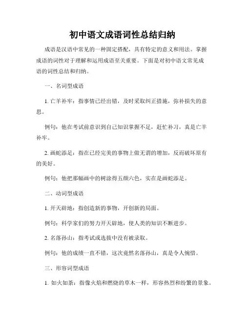 初中语文成语词性总结归纳