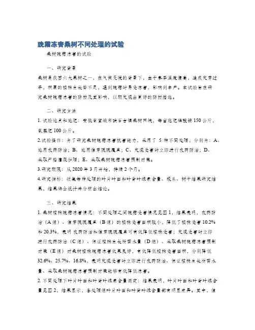 晚霜冻害桑树不同处理的试验