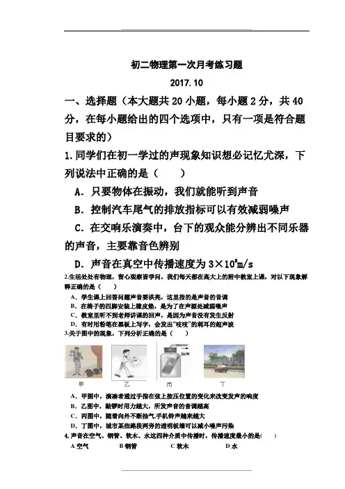 初二物理第一次月考练习题及答案