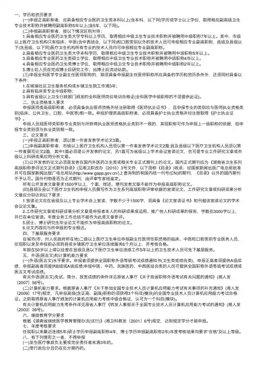 2016年卫生高级职称申报条件