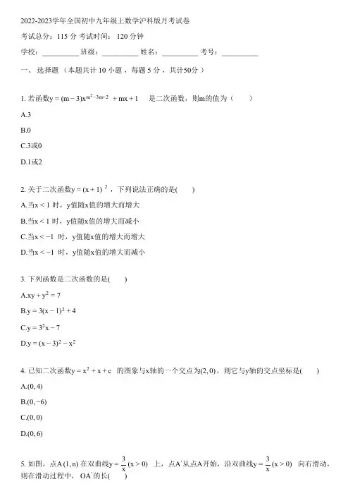 2022-2023学年全国初中九年级上数学沪科版月考试卷(含解析)072833