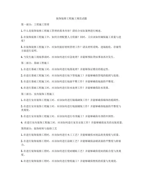 装饰装修工程施工规范试题