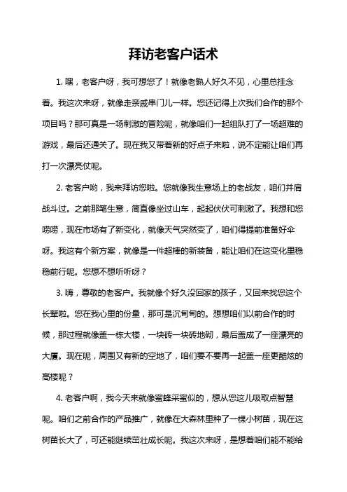 拜访老客户话术