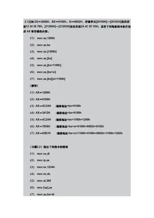 汇编语言课后习题答案