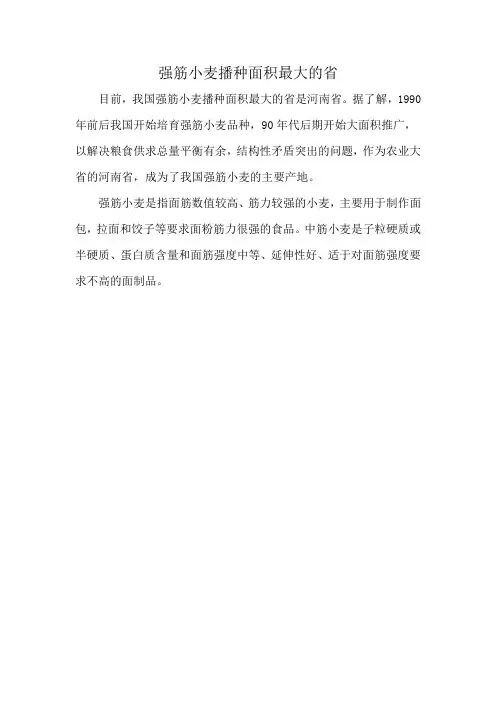 强筋小麦播种面积最大的省