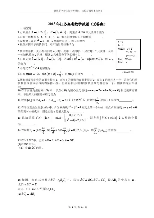 2015年江苏高考数学试题(答案-WORD版)