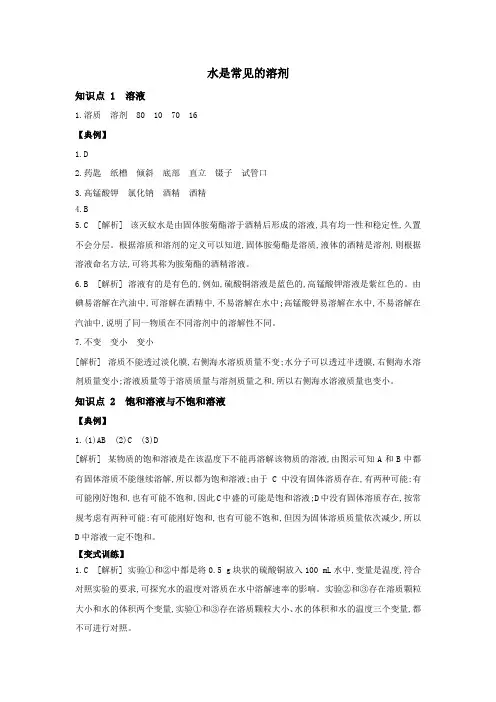 1.3水是常用的溶剂解析