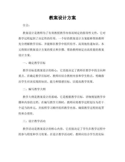 教案设计方案