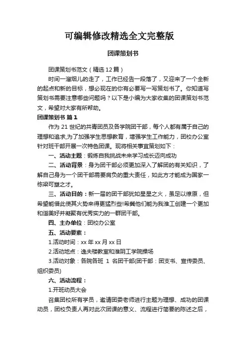 团课策划书范文(精选12篇)全文