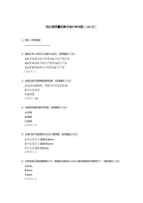 热处理质量控要点培训考试题