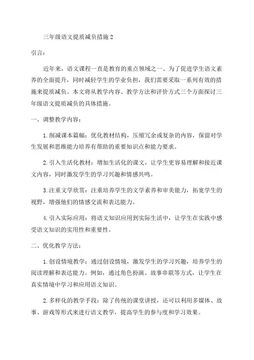 三年级语文提质减负措施2