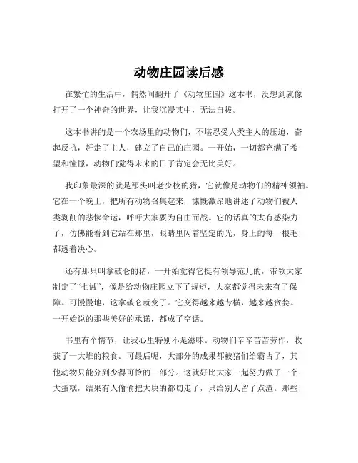 动物庄园读后感