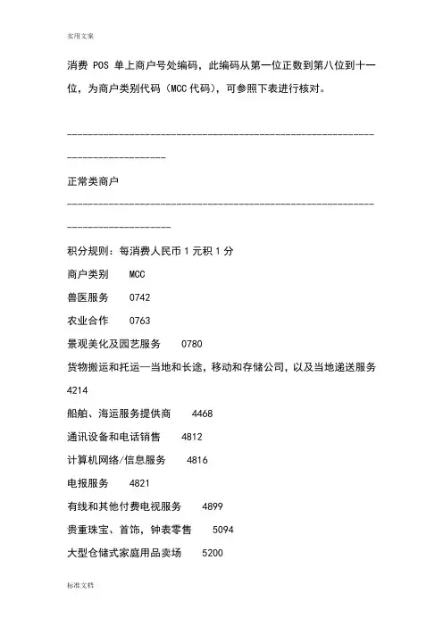 商户类别代码(MCC代码)