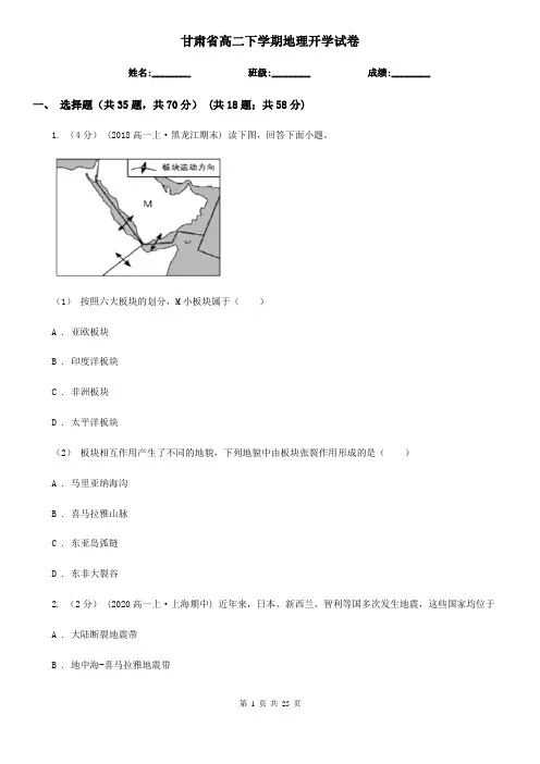 甘肃省高二下学期地理开学试卷