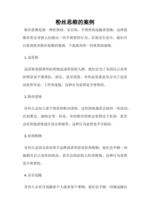 粉丝思维的案例