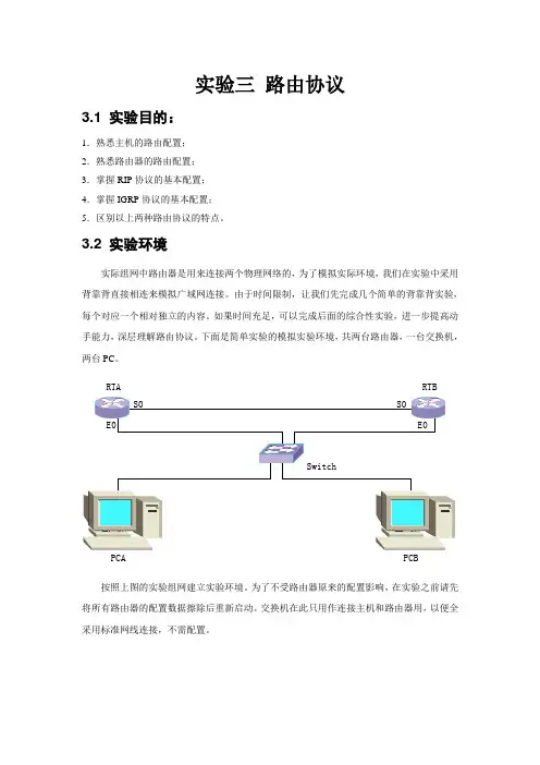 实验三 路由协议