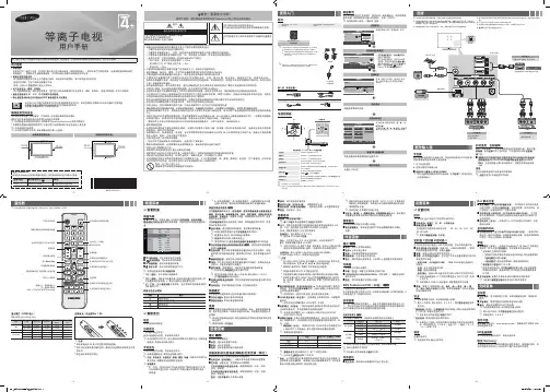 三星等离子PS43E400U1R使用手册