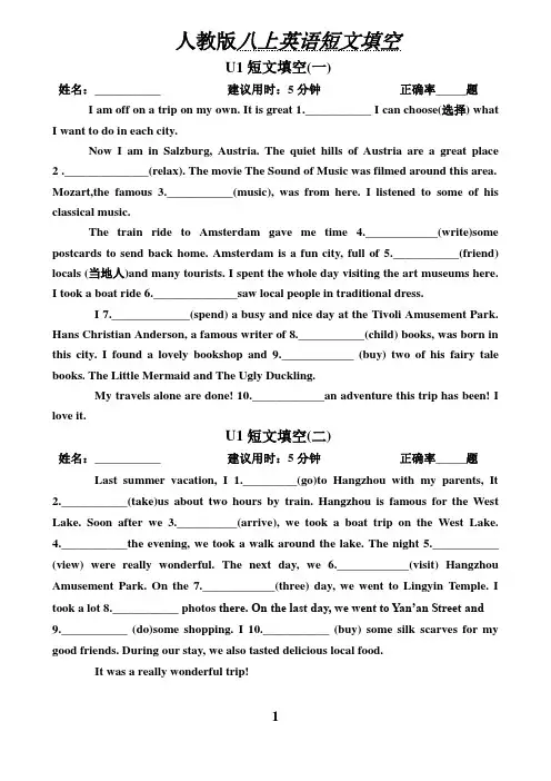 人教版八上英语 单元第一短文填空及答案