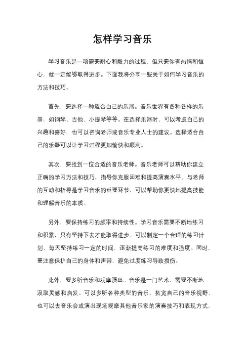 怎样学习音乐