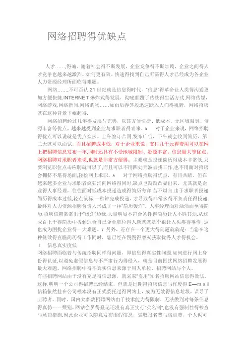 网络招聘的优缺点