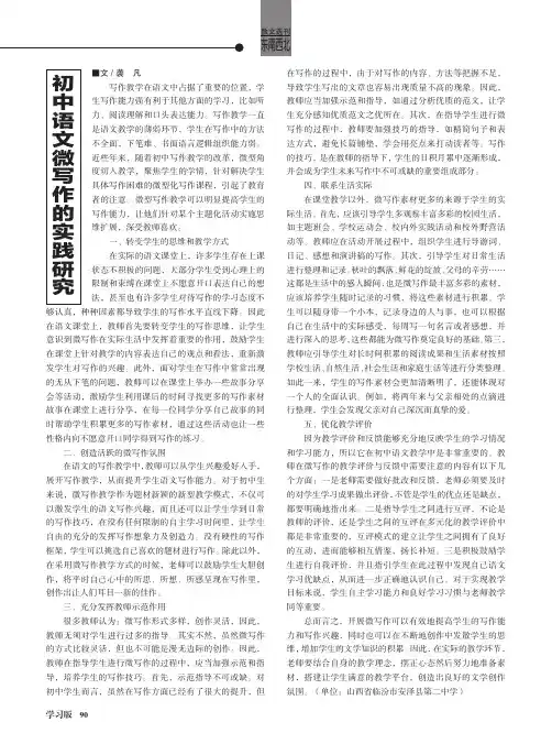 初中语文微写作的实践研究