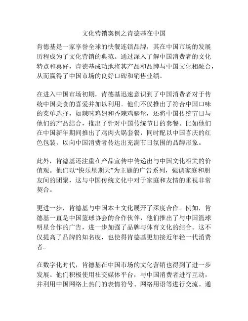文化营销案例之肯德基在中国