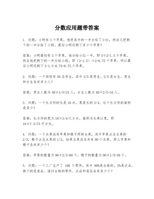 分数应用题带答案