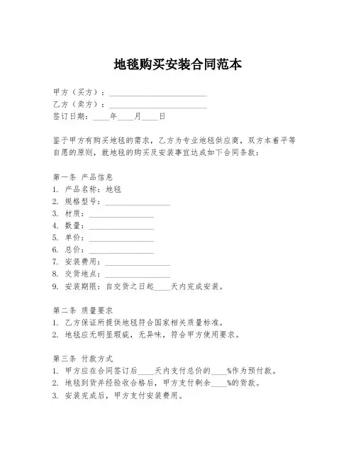 地毯购买安装合同范本