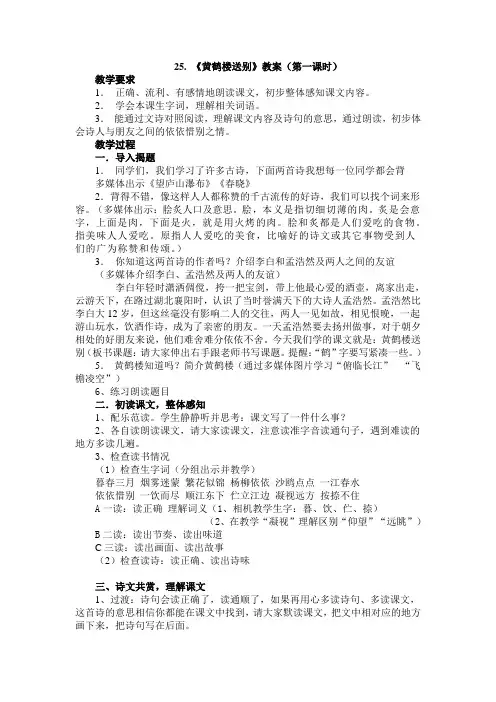 黄鹤楼送别教案(第一课时)