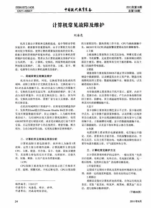 计算机常见故障及维护