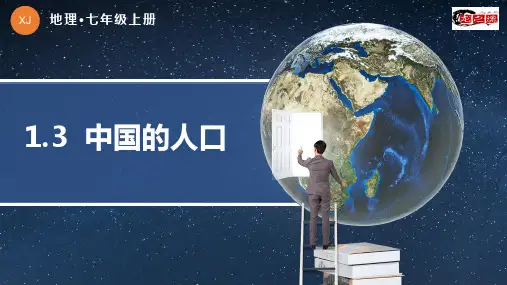1-3 中国的人口-【悦学堂】2022-2023学年八年级地理上册同步课件(湘教版)