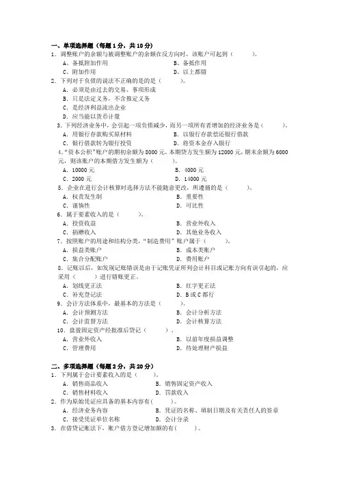 江西财经大学 《会计学原理》试卷及答案  (会计学 财务管理专业) (10)