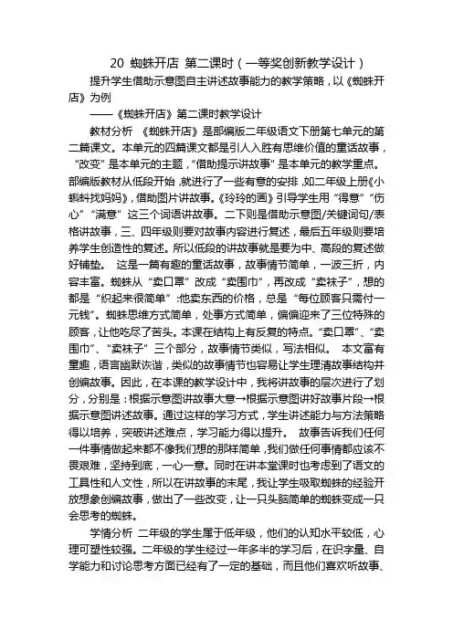 20 蜘蛛开店 第二课时(一等奖创新教学设计)