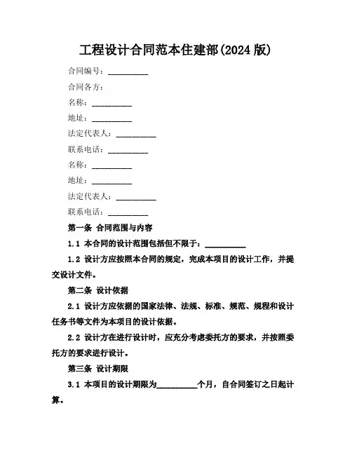 工程设计合同范本住建部(2024版)
