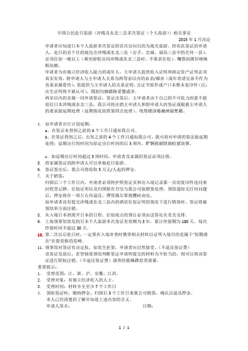 中国公民赴日旅游(冲绳及东北三县多次签证(个人旅游))