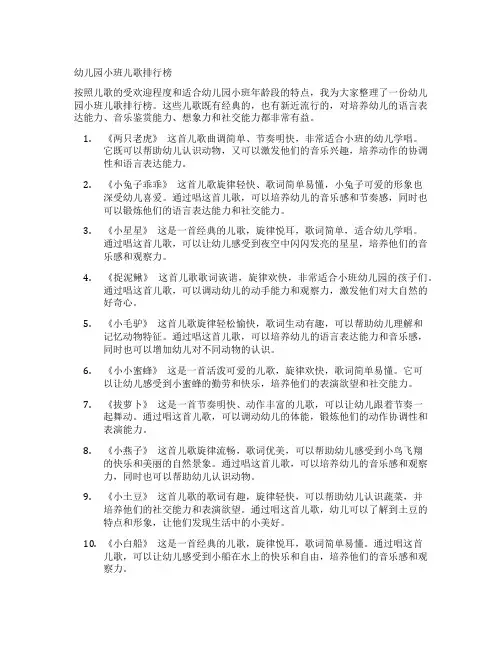 幼儿园小班儿歌排行榜