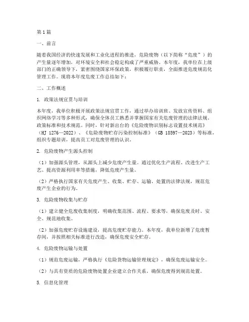 危废工作年度总结(3篇)