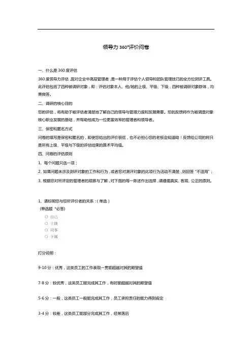 领导力360°评价问卷