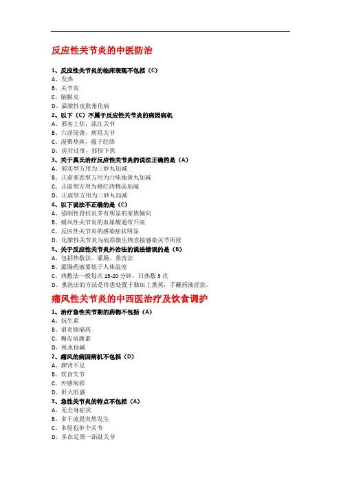 常见关节炎的中医药防治试题及答案——华医网