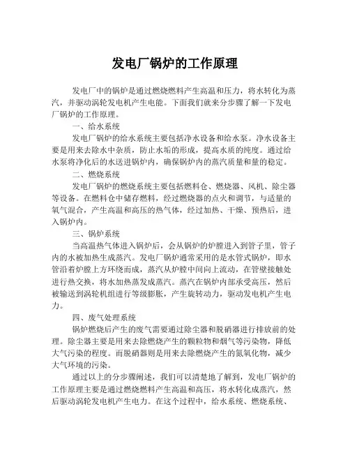 发电厂锅炉的工作原理