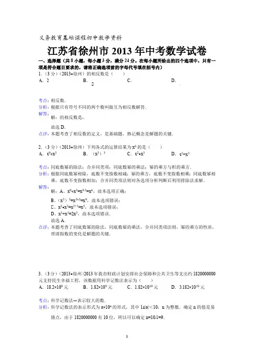 江苏省徐州市中考数学试卷(含答案)
