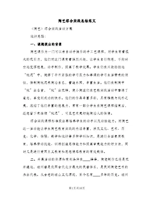陶艺综合实践总结范文（2篇）