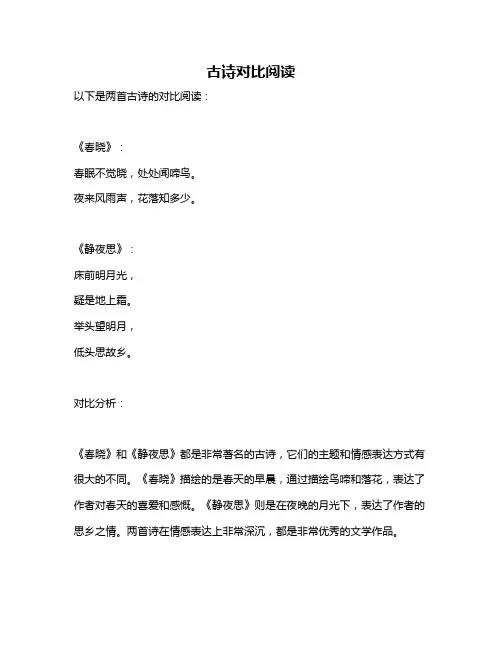 古诗对比阅读