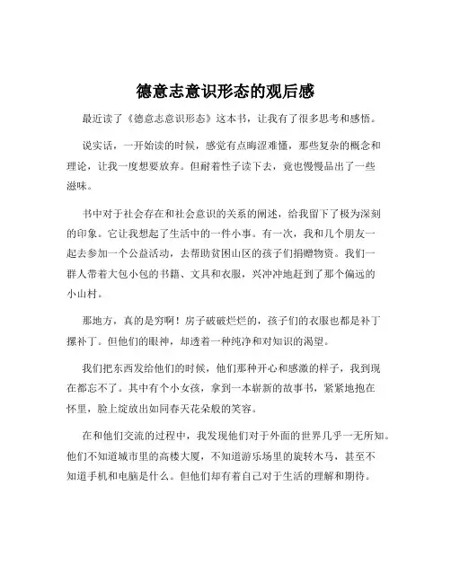 德意志意识形态的观后感