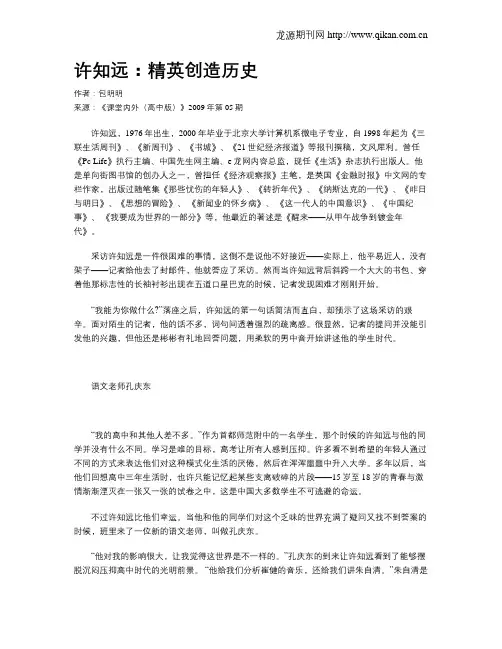 许知远：精英创造历史